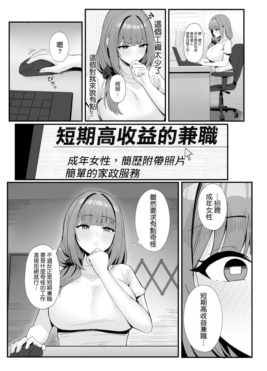 人妻的甜蜜妻代行 第8页