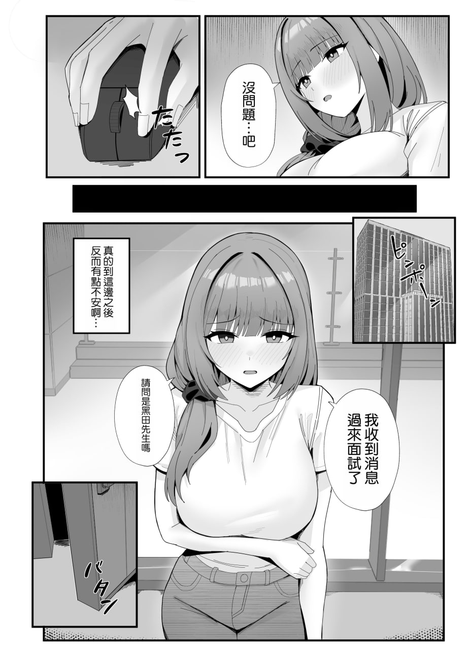 人妻的甜蜜妻代行 第9页