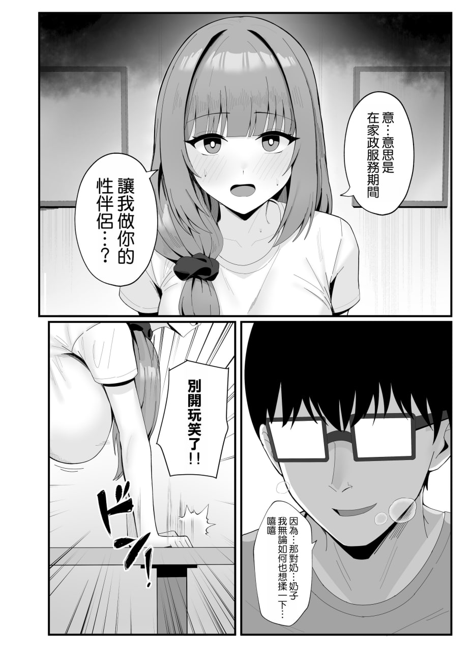 人妻的甜蜜妻代行 第11页