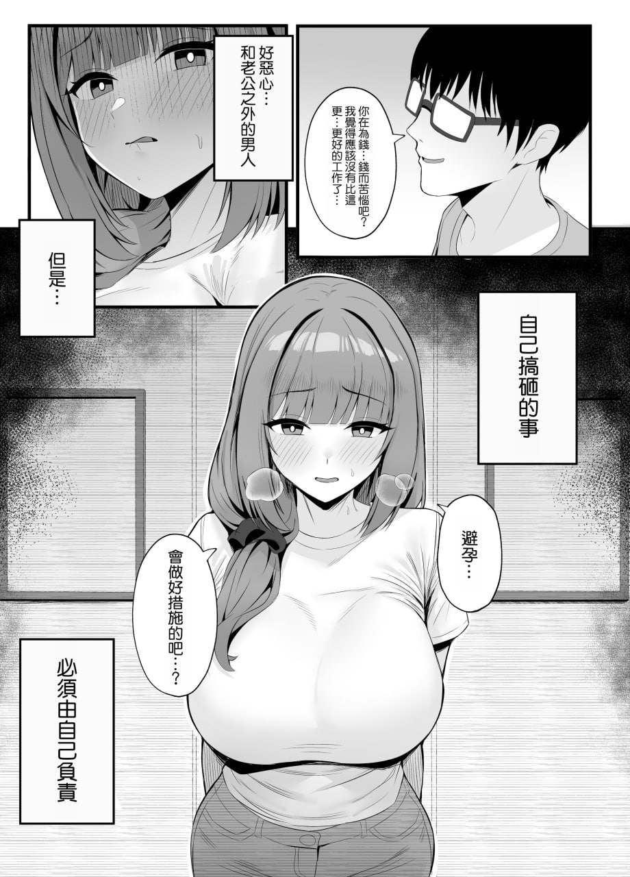人妻的甜蜜妻代行 第14页
