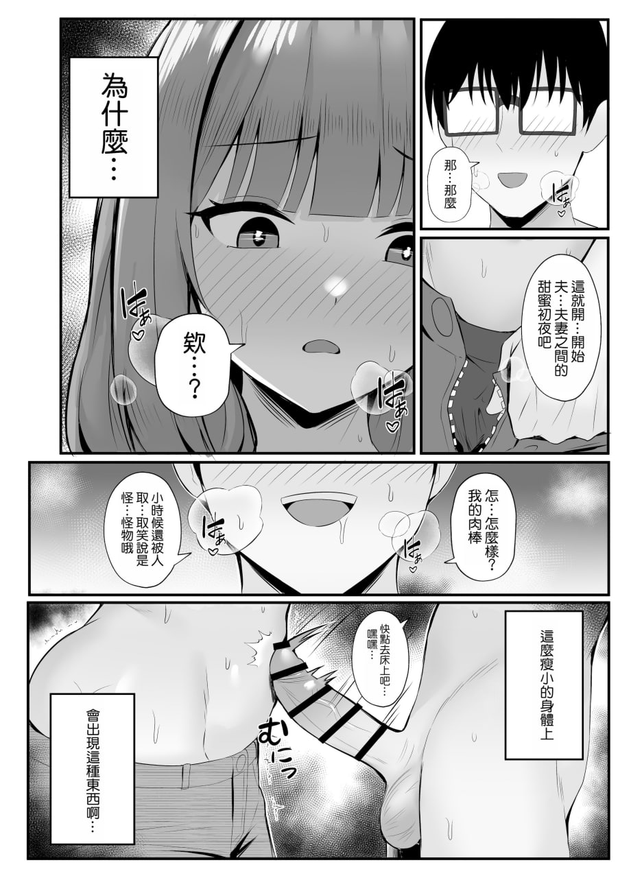人妻的甜蜜妻代行 第19页