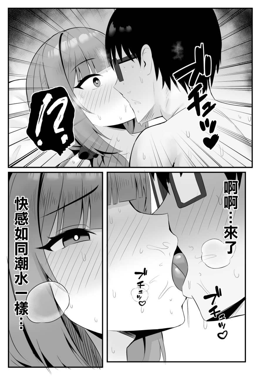 人妻的甜蜜妻代行 第28页