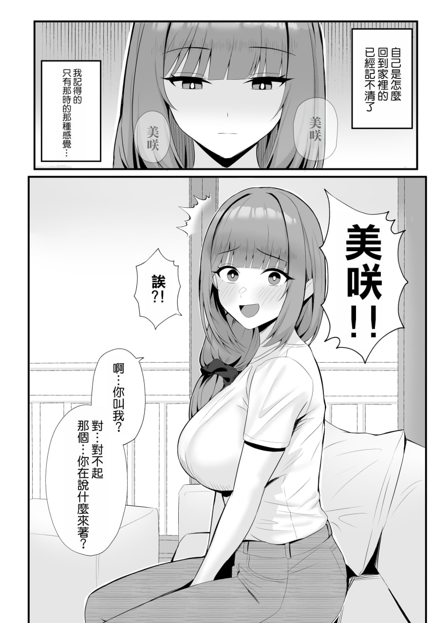 人妻的甜蜜妻代行 第31页