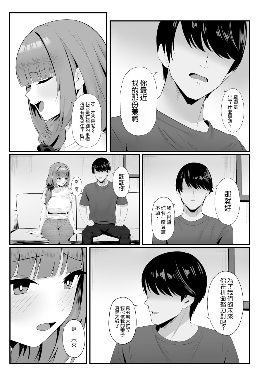 人妻的甜蜜妻代行 第32页