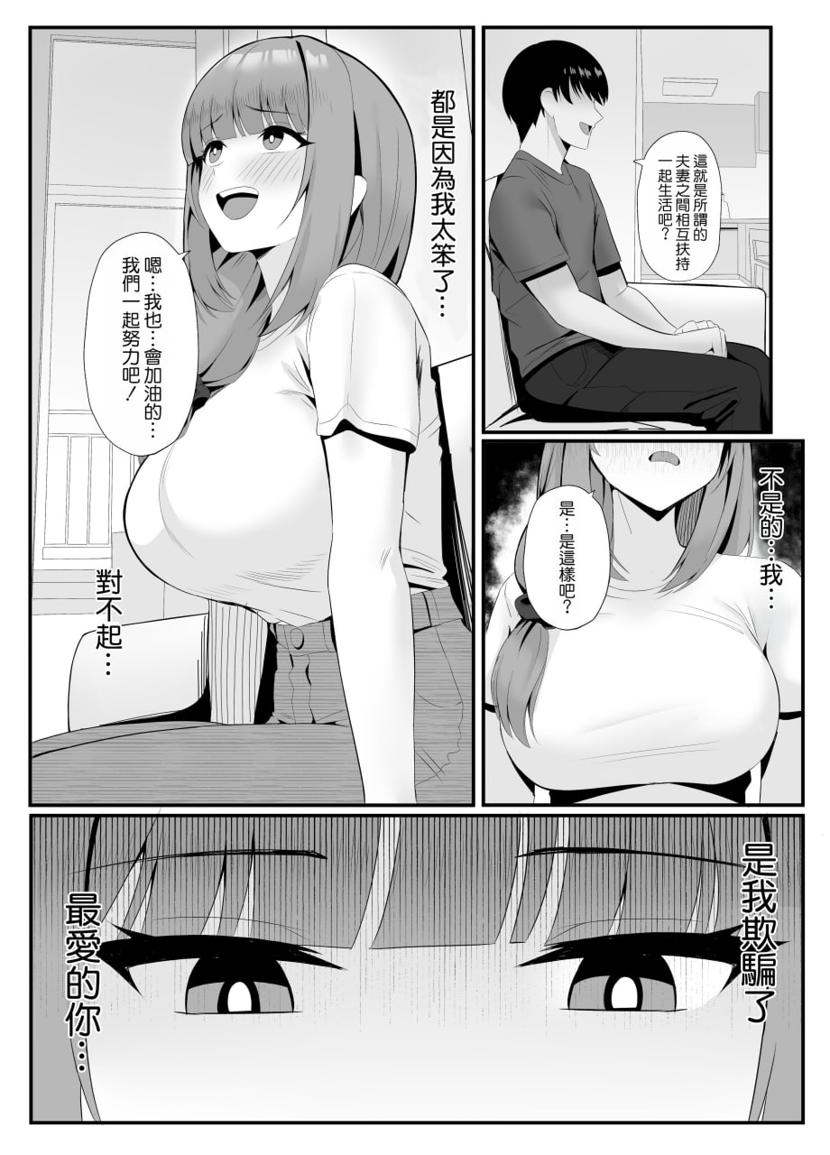 人妻的甜蜜妻代行 第33页