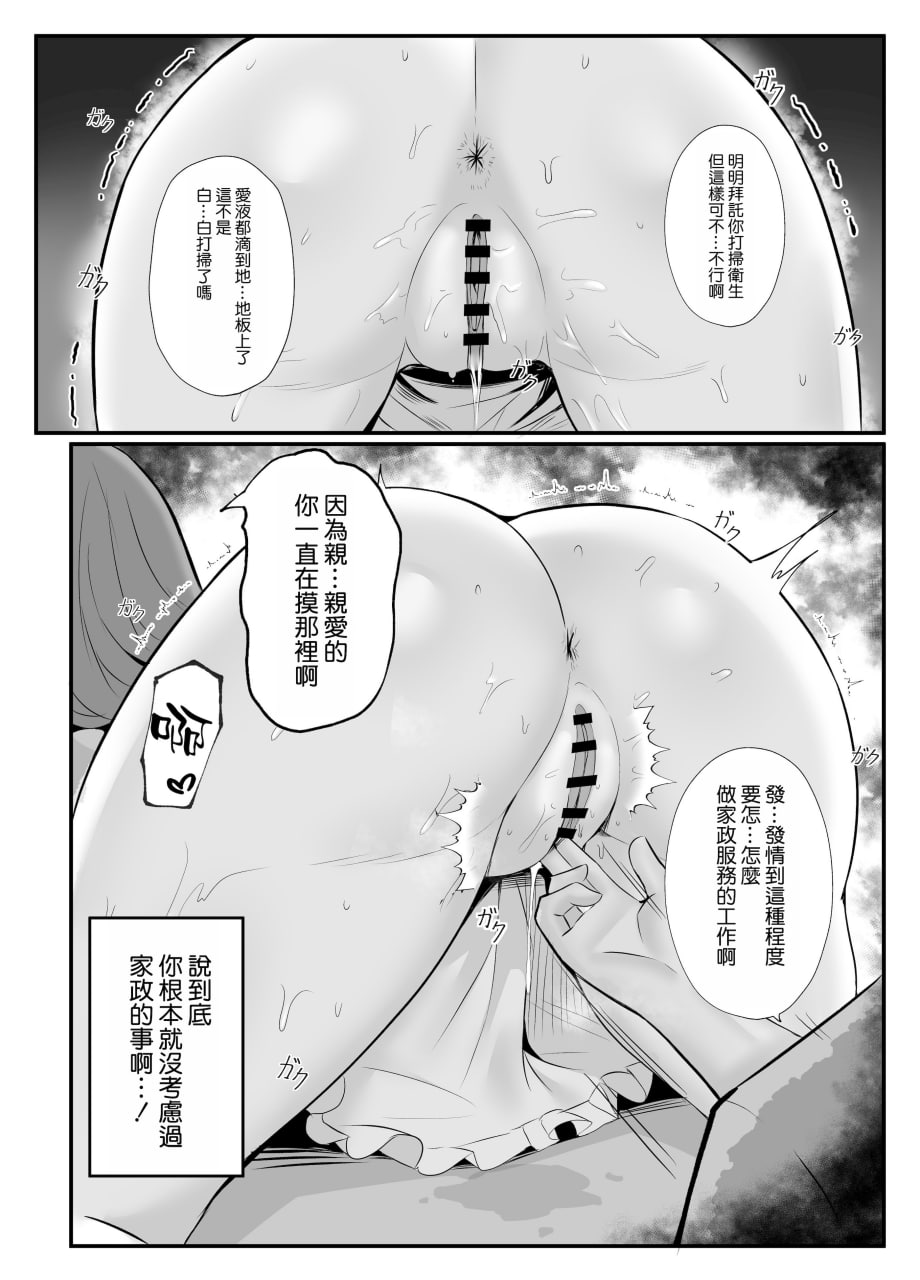 人妻的甜蜜妻代行 第37页