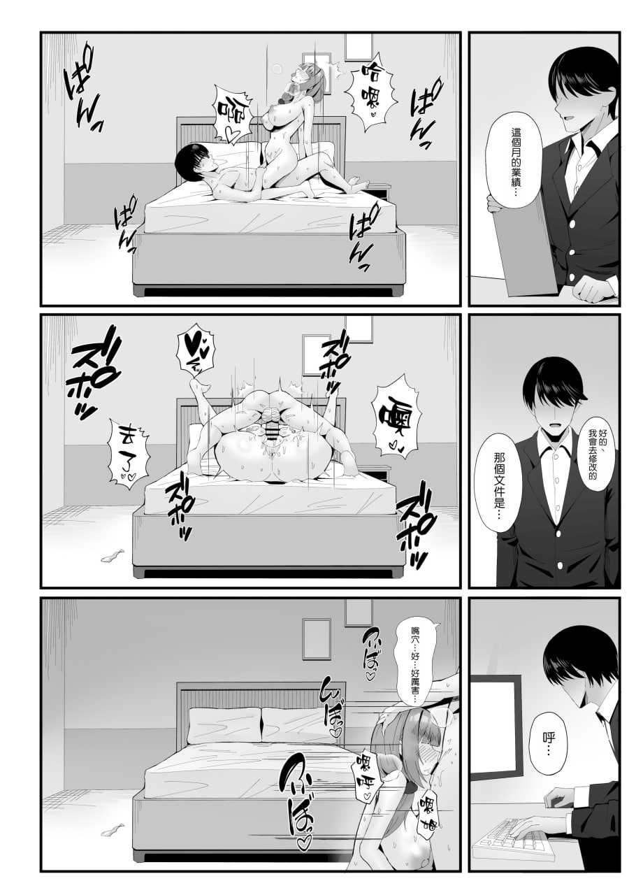 人妻的甜蜜妻代行 第47页