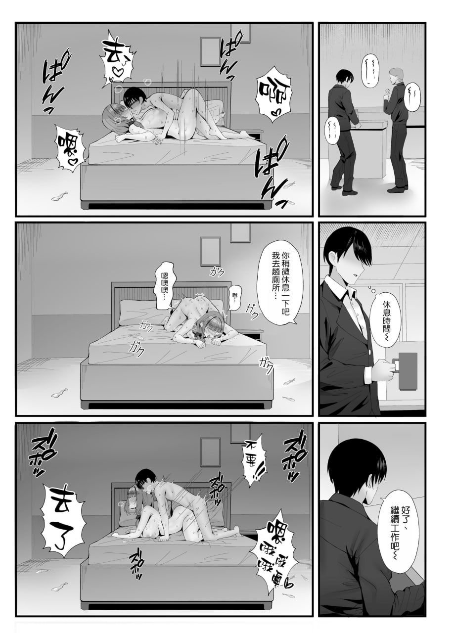 人妻的甜蜜妻代行 第48页