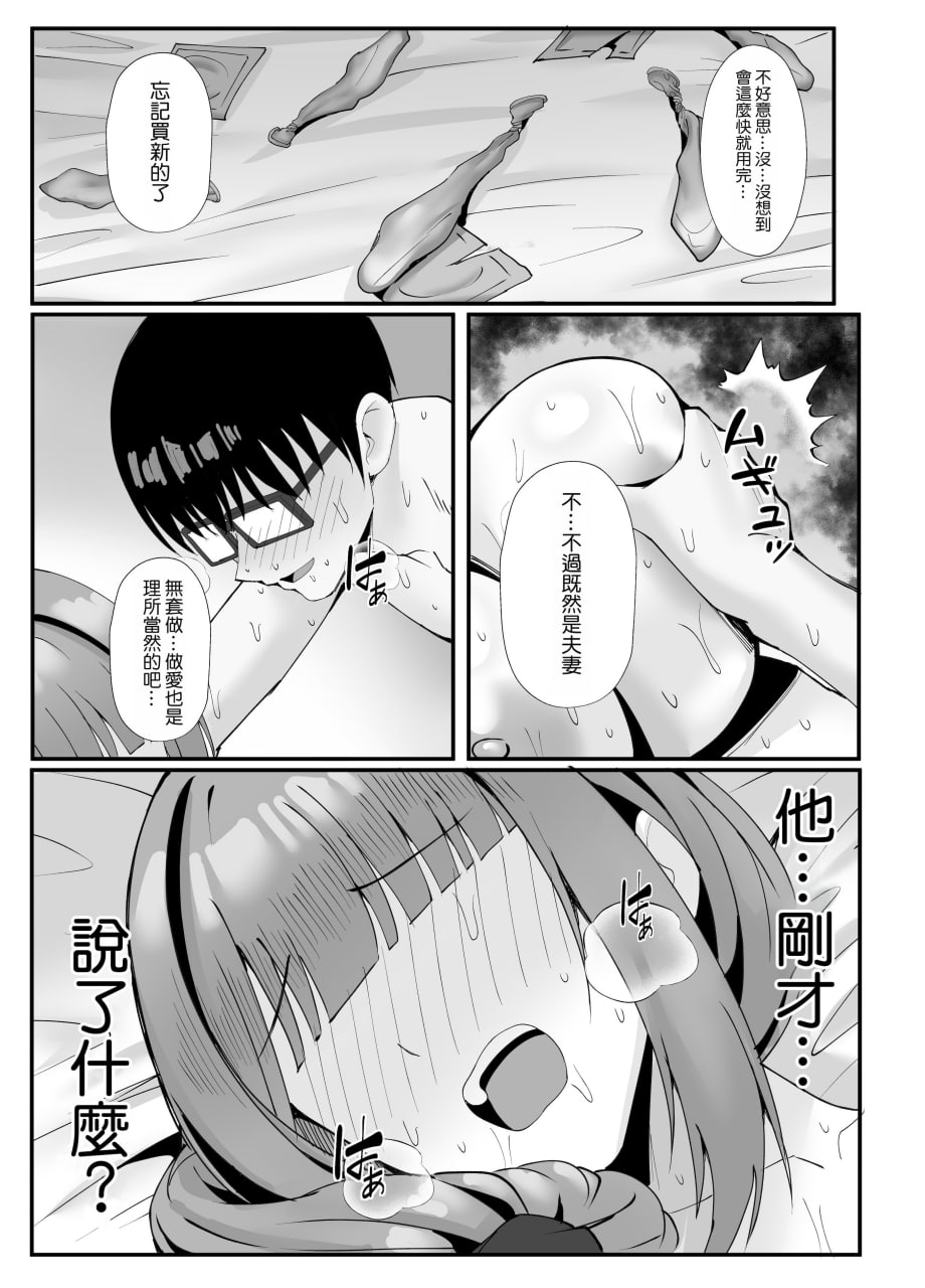 人妻的甜蜜妻代行 第54页