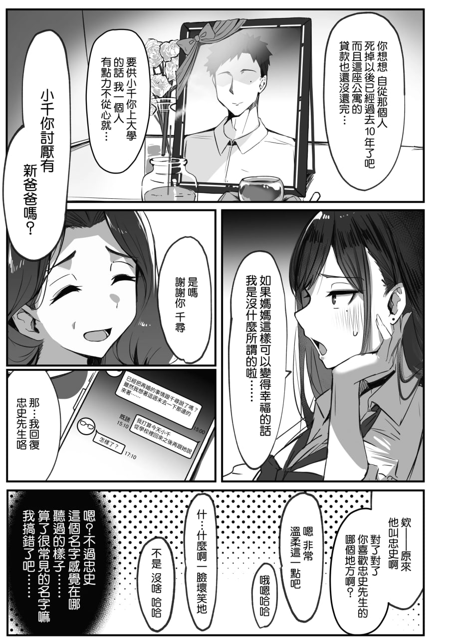 妈妈的再婚对象是我爸爸活的爸爸 第5页