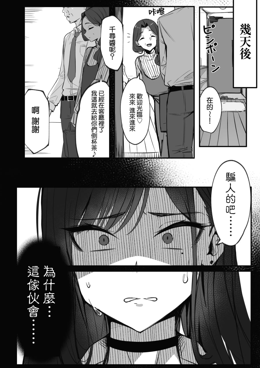 妈妈的再婚对象是我爸爸活的爸爸 第6页