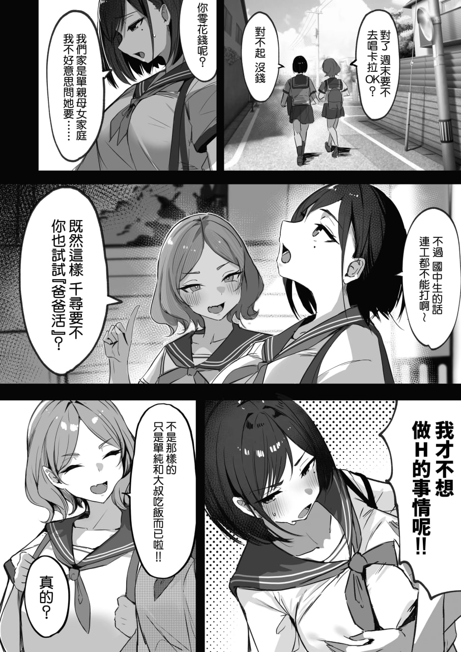 妈妈的再婚对象是我爸爸活的爸爸 第8页