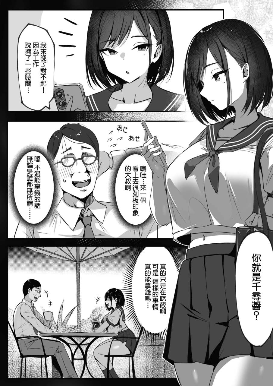妈妈的再婚对象是我爸爸活的爸爸 第10页