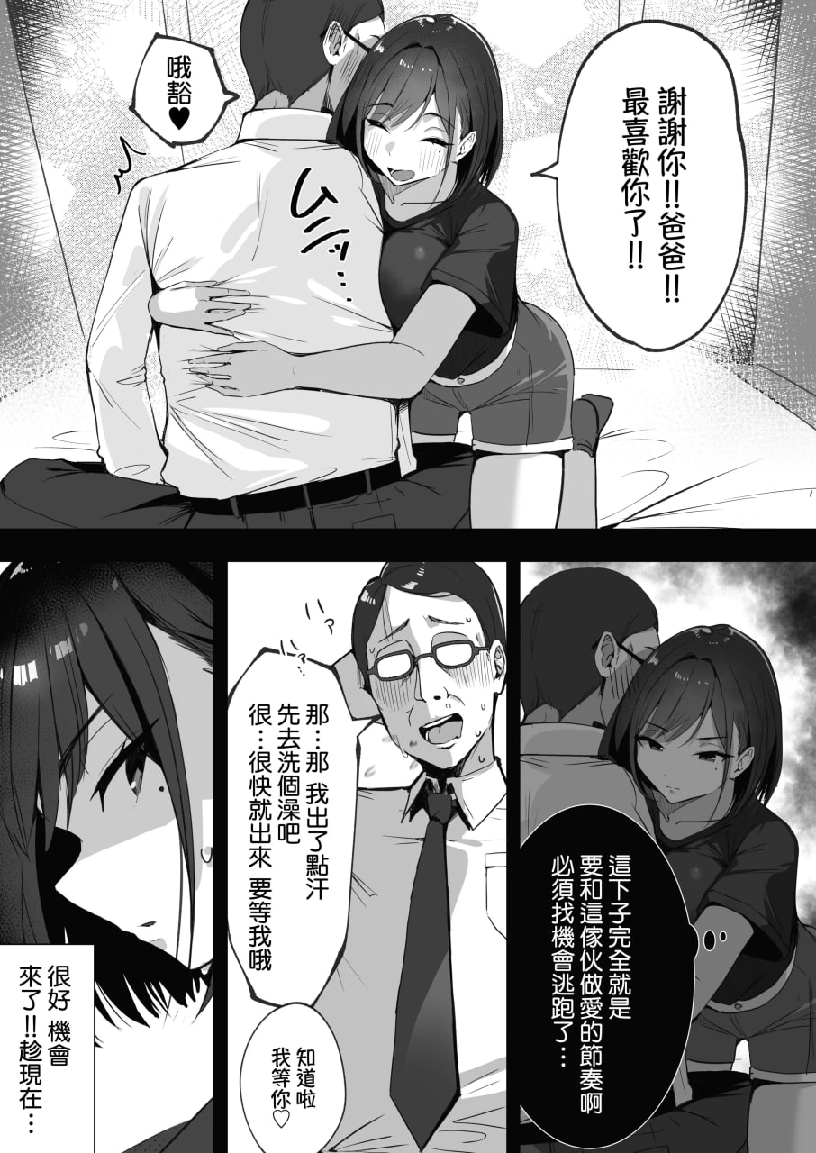 妈妈的再婚对象是我爸爸活的爸爸 第13页