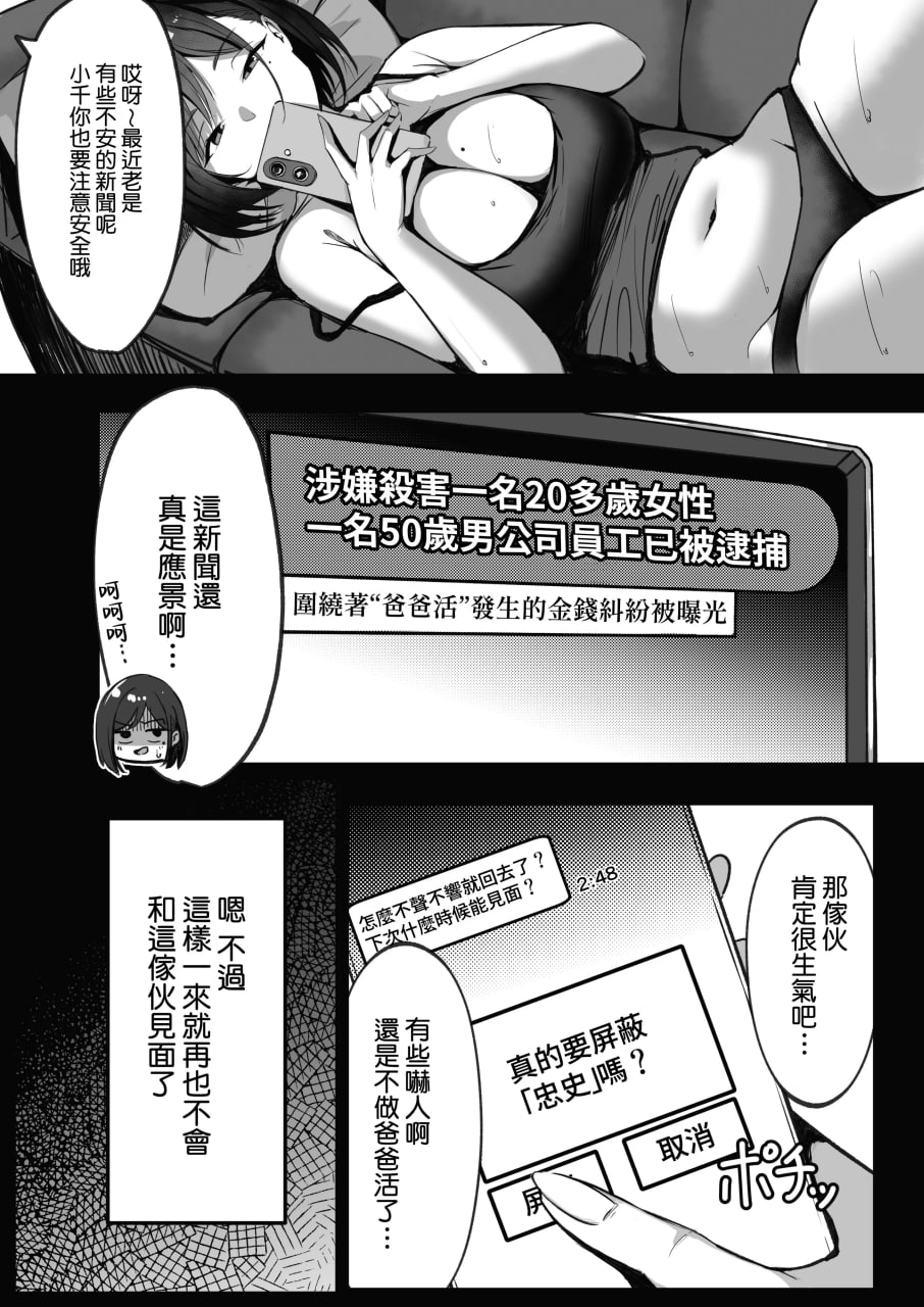 妈妈的再婚对象是我爸爸活的爸爸 第15页