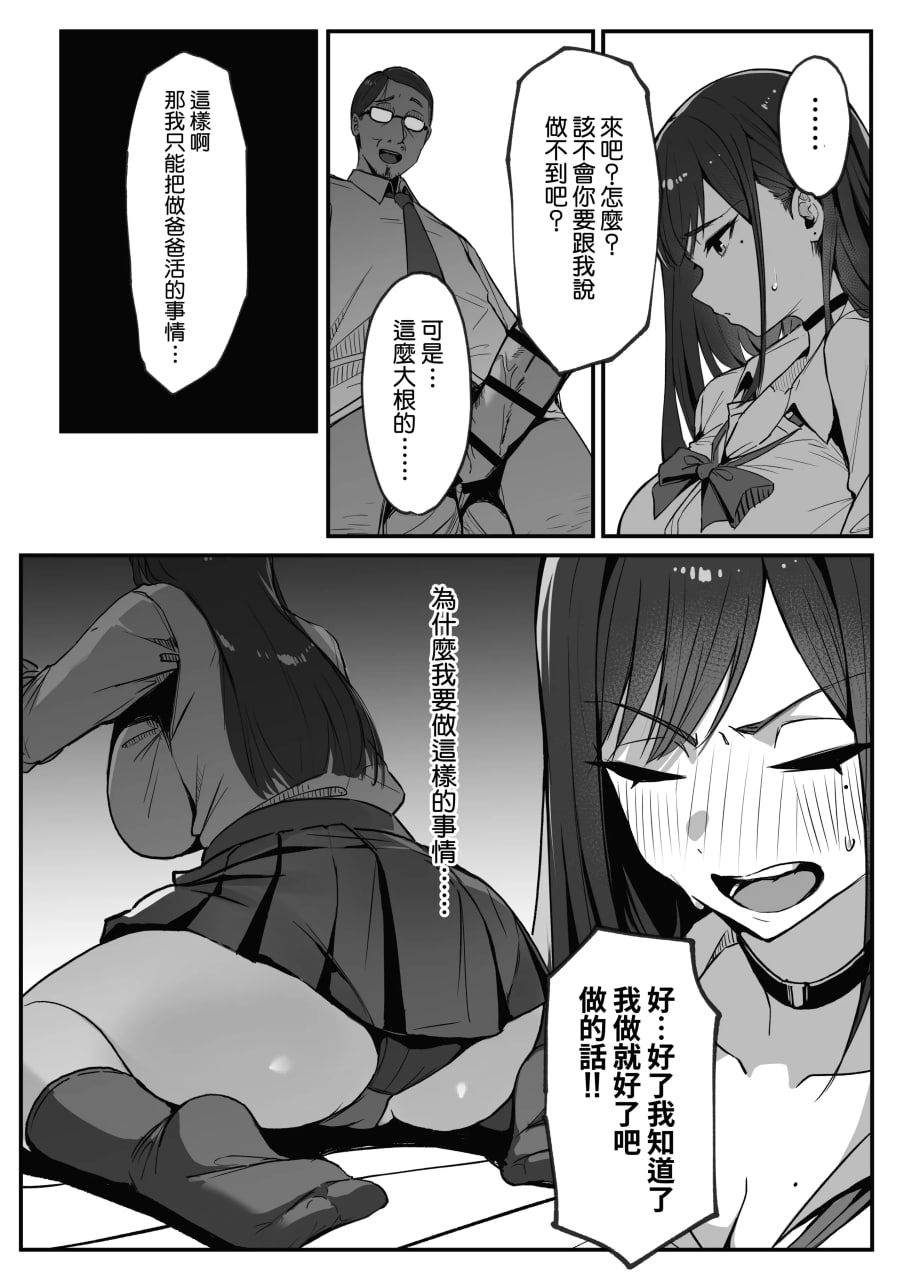 妈妈的再婚对象是我爸爸活的爸爸 第29页