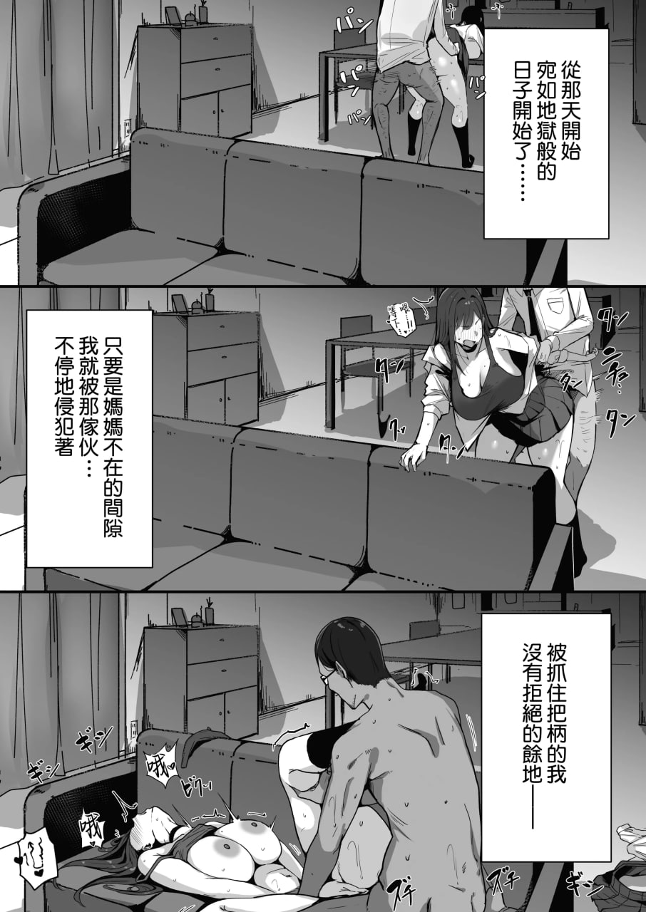 妈妈的再婚对象是我爸爸活的爸爸 第65页
