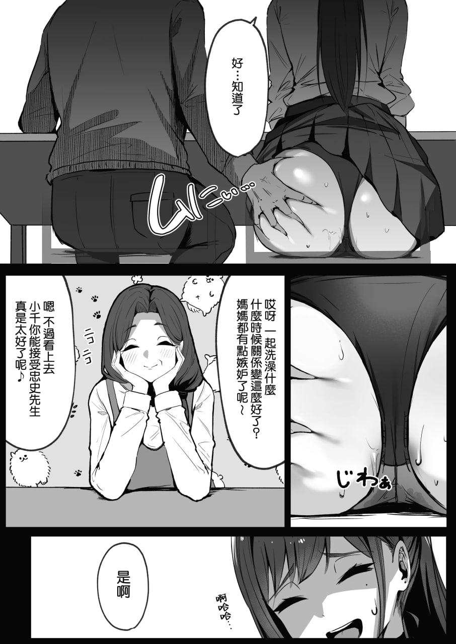 妈妈的再婚对象是我爸爸活的爸爸 第69页