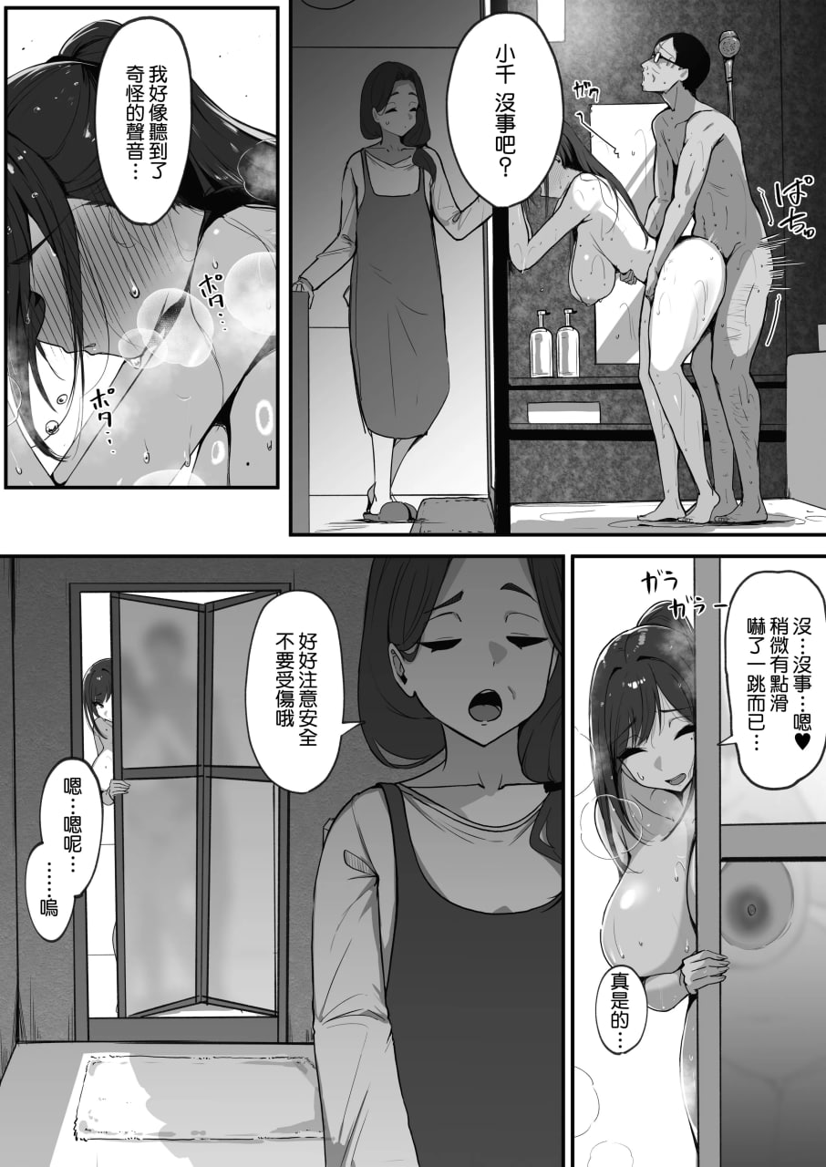 妈妈的再婚对象是我爸爸活的爸爸 第74页