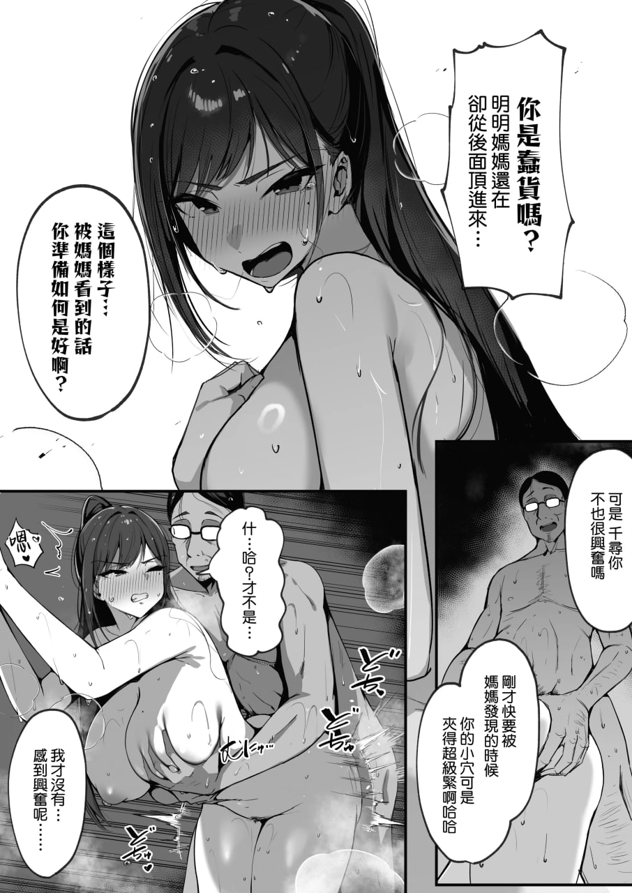 妈妈的再婚对象是我爸爸活的爸爸 第75页