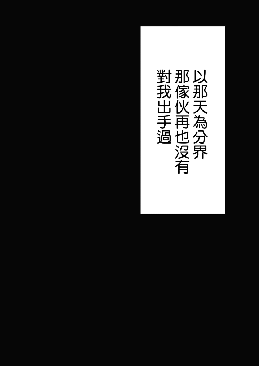 妈妈的再婚对象是我爸爸活的爸爸 第81页