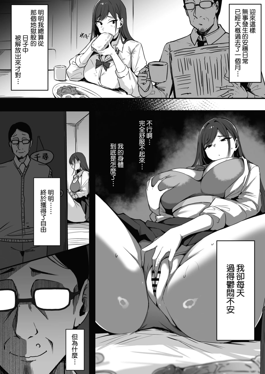 妈妈的再婚对象是我爸爸活的爸爸 第82页