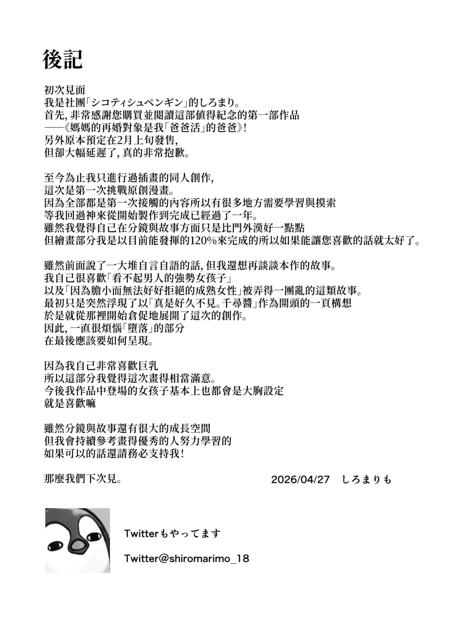 妈妈的再婚对象是我爸爸活的爸爸 第96页