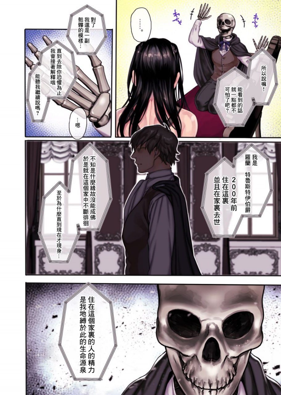 女婿是地缚灵 第34页