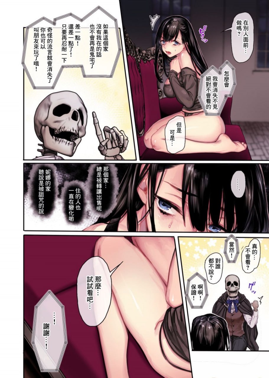 女婿是地缚灵 第36页