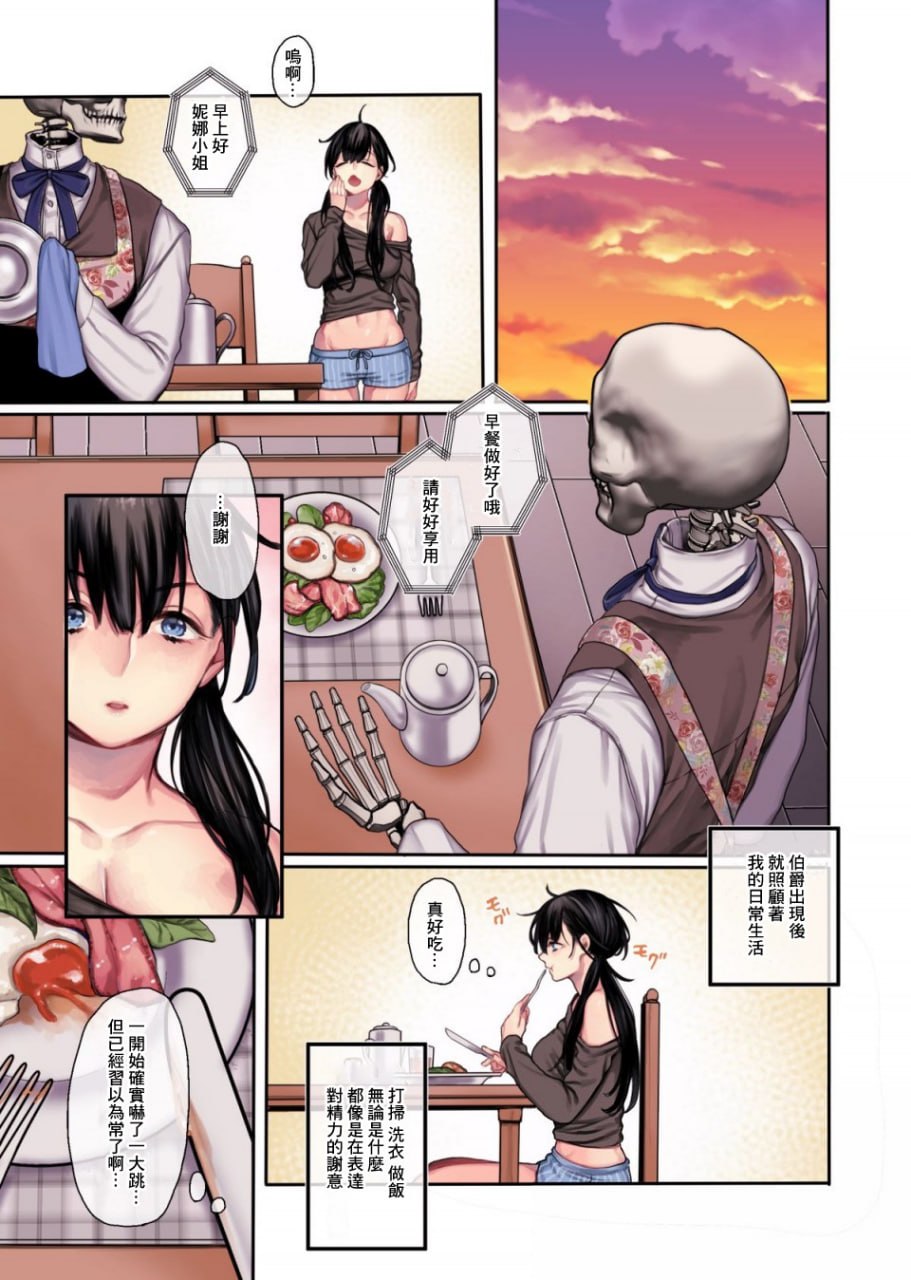 女婿是地缚灵 第43页