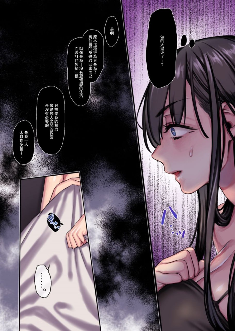 女婿是地缚灵 第88页