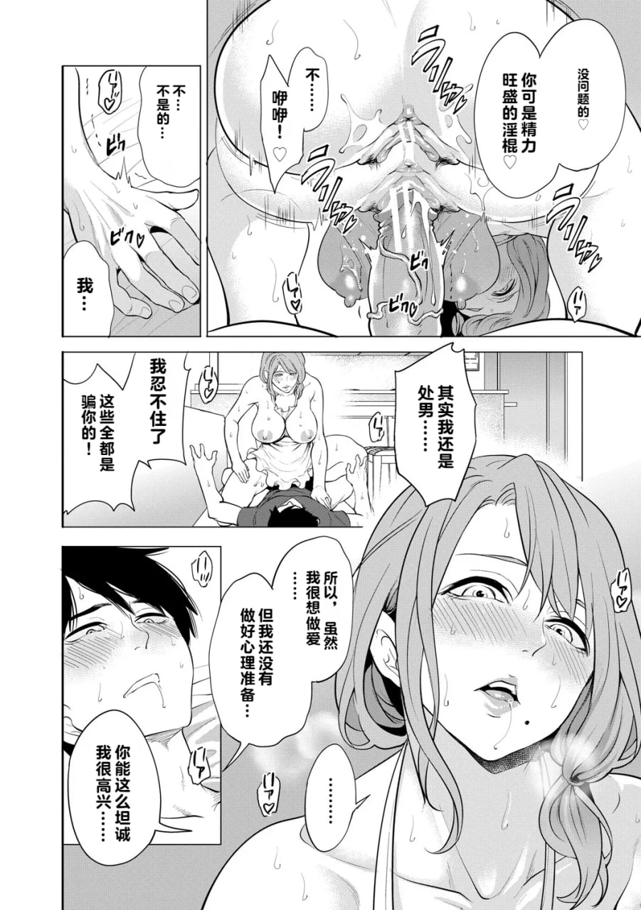 让处男明白的人妻 第17页