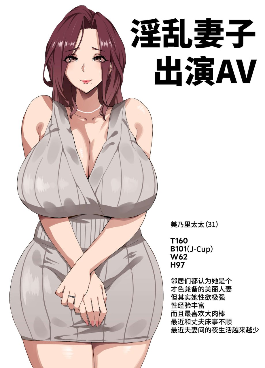 爆乳妻不贞交尾录 第2页