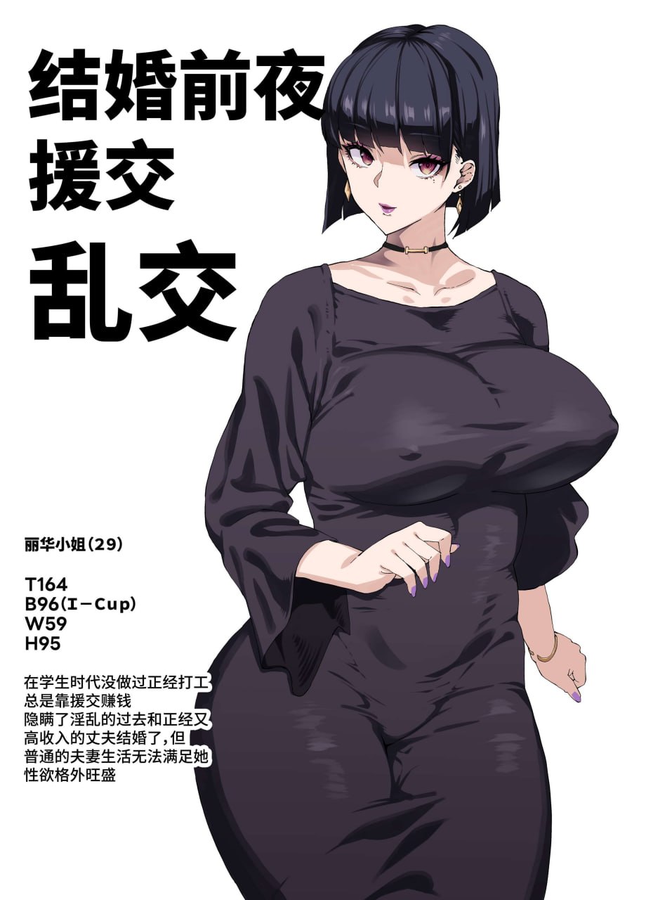 爆乳妻不贞交尾录 第21页