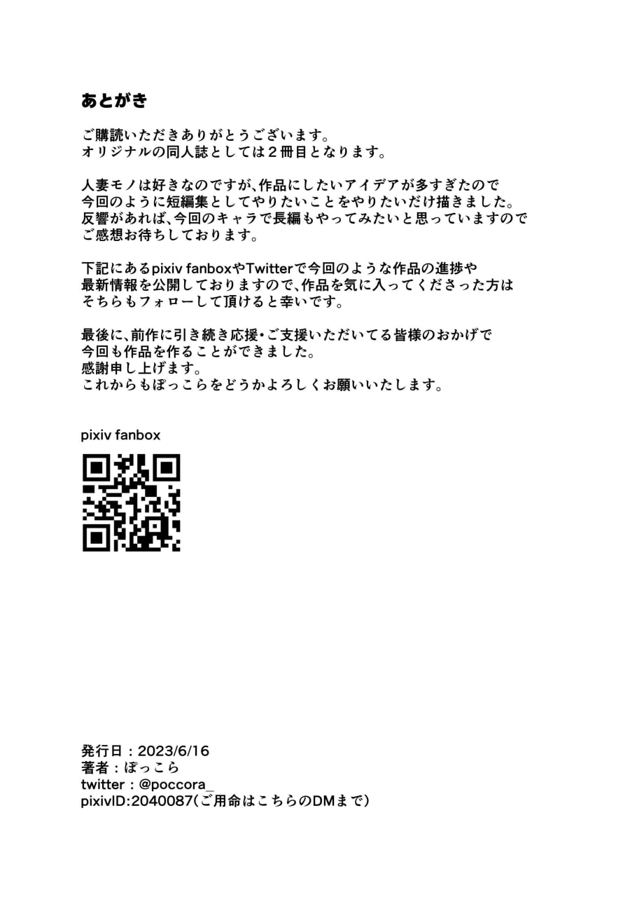 爆乳妻不贞交尾录 第39页