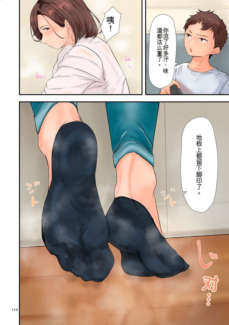 淫熟足 第110页