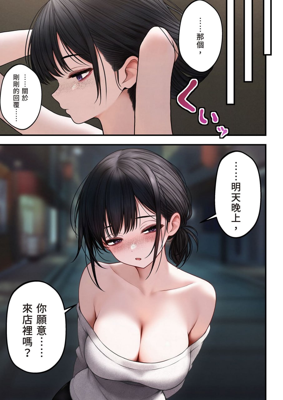 把冷酷系店员外带打包回家 第4页