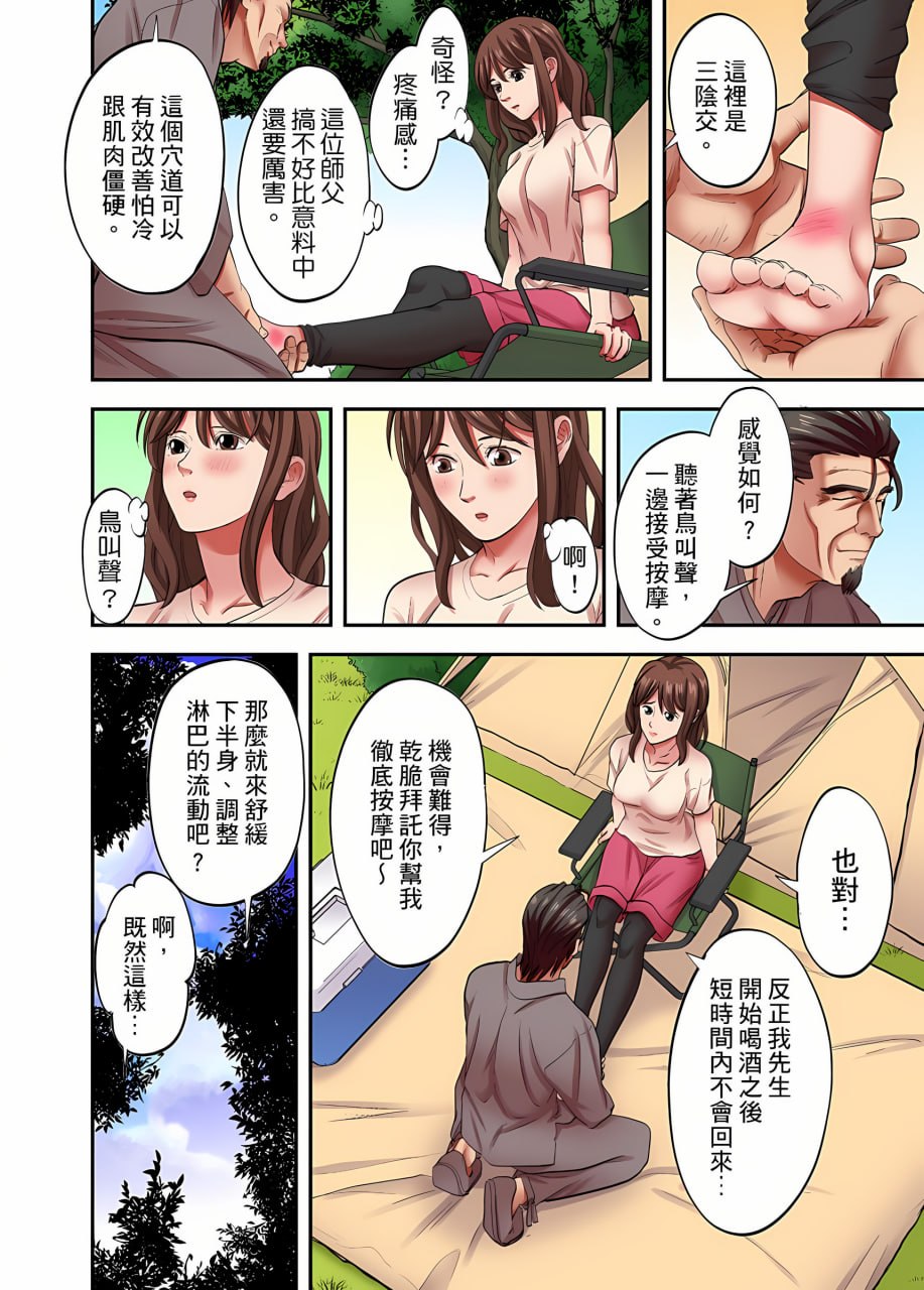人妻专攻！超猛按摩师的敏感穴位按摩术 第52页