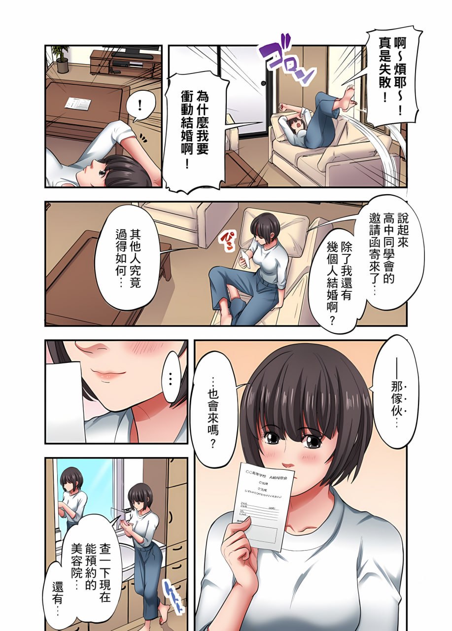 人妻专攻！超猛按摩师的敏感穴位按摩术 第71页