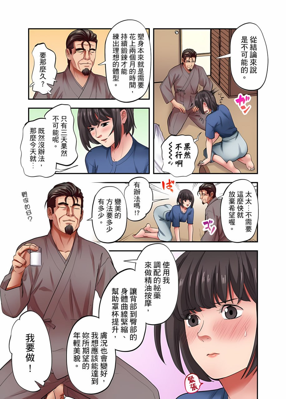人妻专攻！超猛按摩师的敏感穴位按摩术 第74页