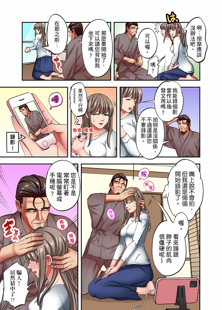 人妻专攻！超猛按摩师的敏感穴位按摩术 第99页