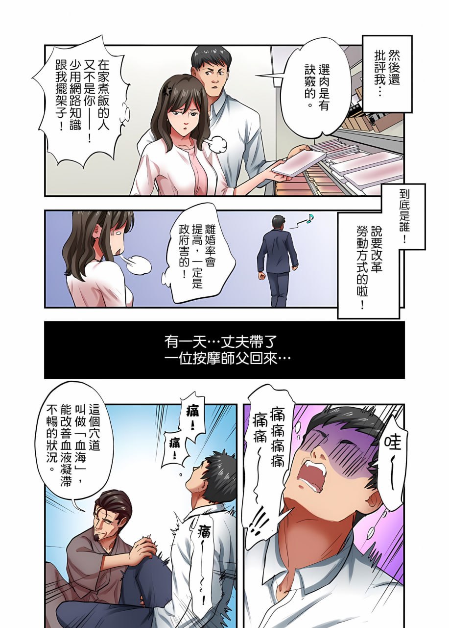 人妻专攻！超猛按摩师的敏感穴位按摩术 第121页