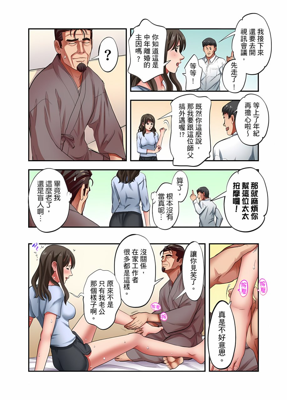 人妻专攻！超猛按摩师的敏感穴位按摩术 第123页