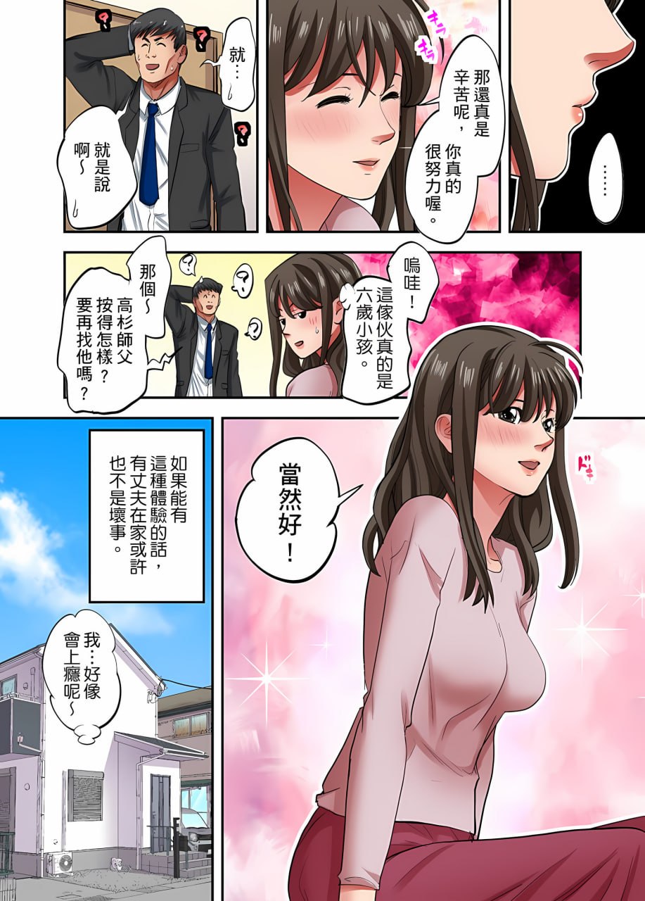 人妻专攻！超猛按摩师的敏感穴位按摩术 第143页
