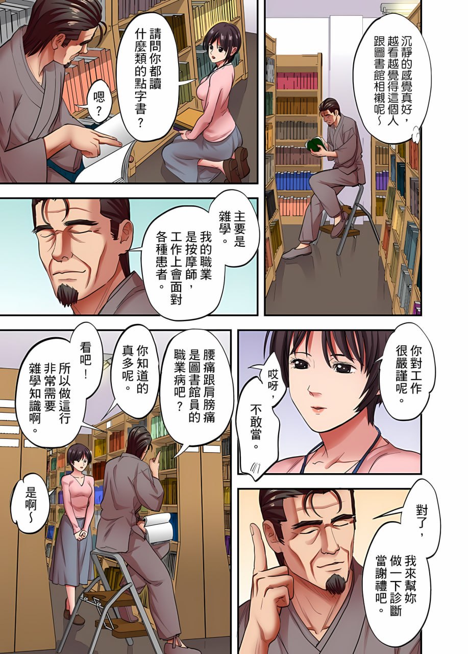 人妻专攻！超猛按摩师的敏感穴位按摩术 第151页
