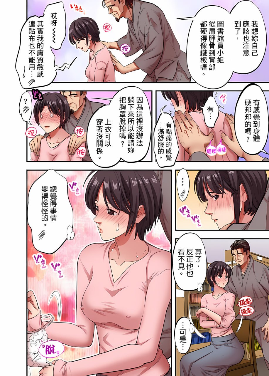 人妻专攻！超猛按摩师的敏感穴位按摩术 第152页