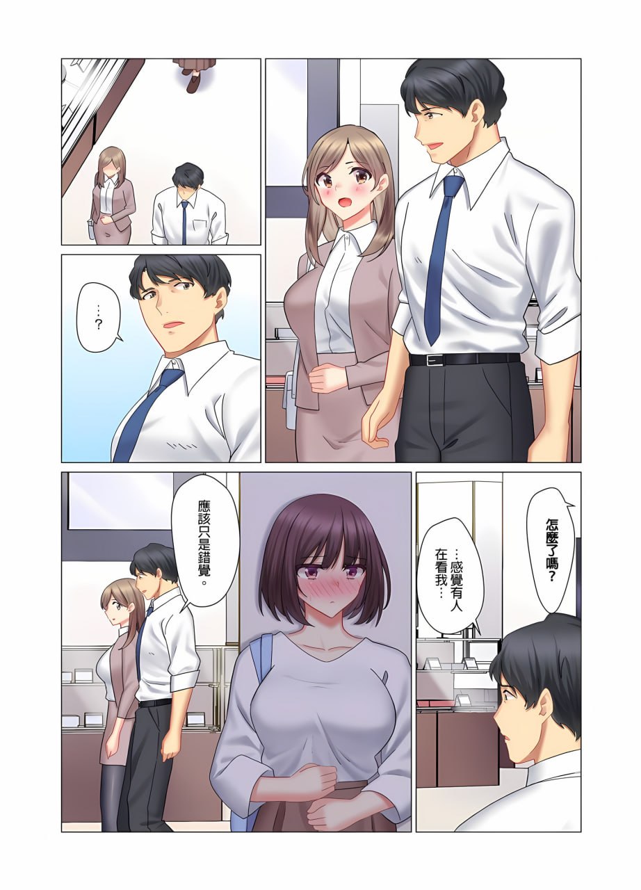 和冷酷新妻的新婚生活实在是…太过下流了 第20页