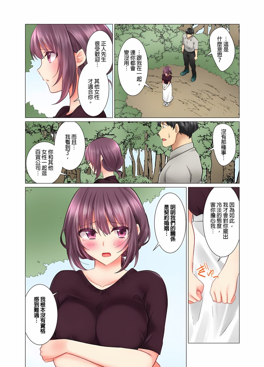 和冷酷新妻的新婚生活实在是…太过下流了 第28页