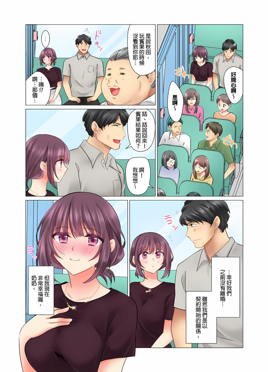 和冷酷新妻的新婚生活实在是…太过下流了 第45页