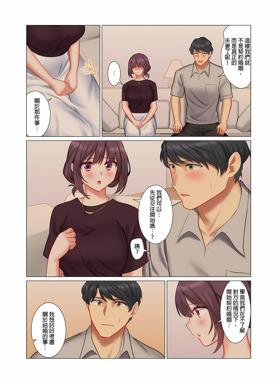 和冷酷新妻的新婚生活实在是…太过下流了 第48页